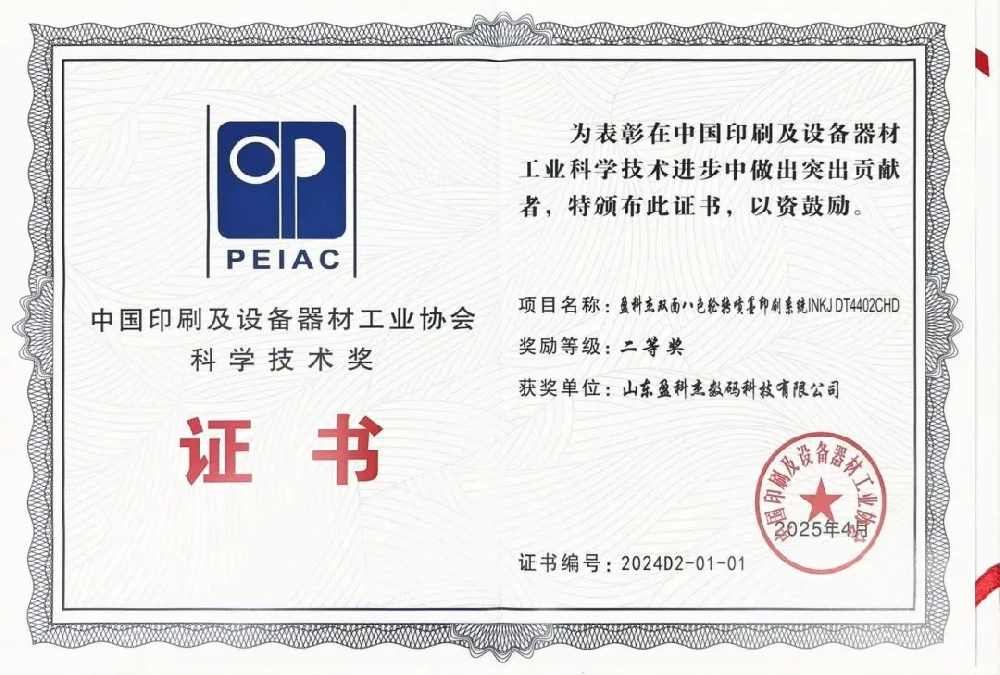 載譽(yù)而歸 | 盈科杰深度參與大印展同期論壇活動(dòng)，通過技術(shù)創(chuàng)新賦能行業(yè)新發(fā)展！